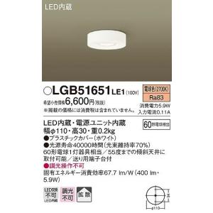 LGB51651LE1 パナソニック 小型シーリングライト LED（電球色） 拡散 (LGB51675LE1 推奨品)｜e-connect