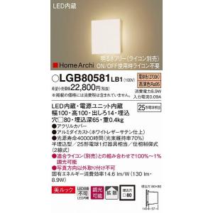 LGB80581LB1 パナソニック ブラケット LED（電球色）