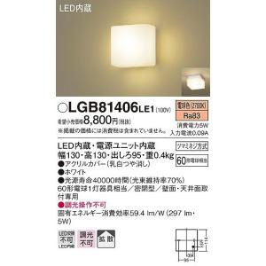 Panasonic（パナソニック） ブラケット LED（電球色） LGB81406LE1