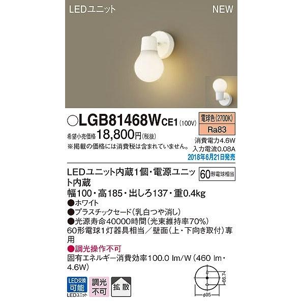 LGB81468WCE1 パナソニック ブラケット LED（電球色） (LGB81468W CE1)