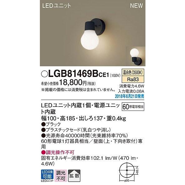 LGB81469BCE1 パナソニック ブラケット LED（温白色） (LGB81469B CE1)