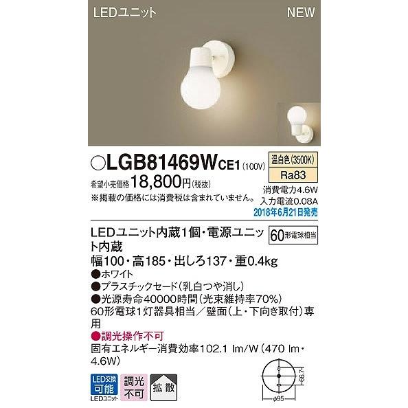LGB81469WCE1 パナソニック ブラケット LED（温白色） (LGB81469W CE1)