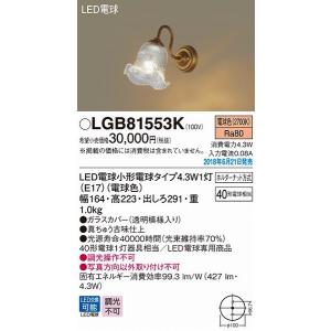 LGB81553K パナソニック ブラケット LED（電球色） (LGB81553 後継品)｜e-connect