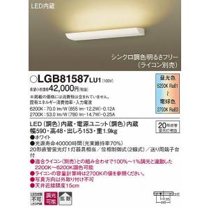 LGB81587LU1 パナソニック ブラケット LED（調色） 調光 (LGB81587LV1 推奨品)｜e-connect