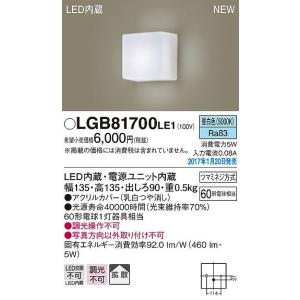 LGB81700LE1 パナソニック ブラケット LED（昼白色）