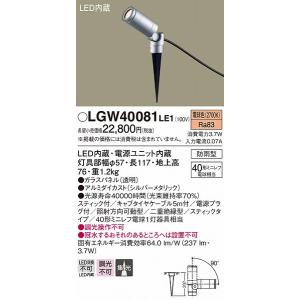 LGW40081LE1 パナソニック スポットライト LED（電球色）｜e-connect