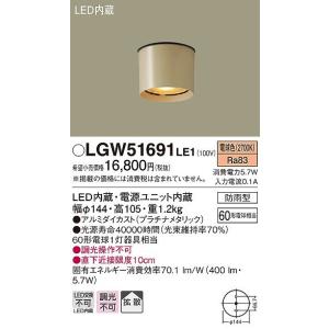 LGW51691LE1 パナソニック 軒下用シーリングライト LED（電球色） 拡散 (LGW51676LE1 推奨品)｜e-connect