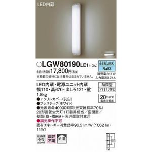 LGW80190LE1 パナソニック 屋外用ブラケット LED（昼白色） 拡散｜e-connect