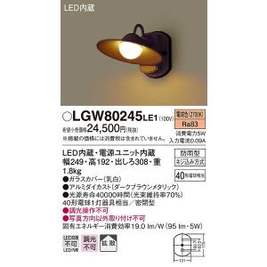 LGW80245LE1 パナソニック ポーチライト ブラウン LED（電球色） 拡散｜e-connect