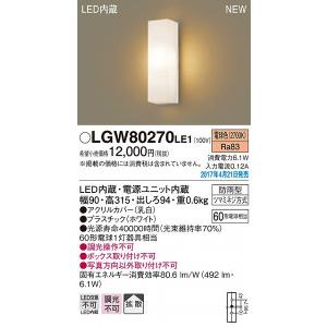 ポーチライト LED（電球色） 屋外 玄関 パナソニック LGW80270LE1 (LGW80270 LE1)｜e-connect