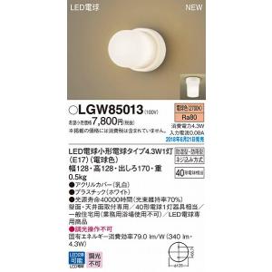 LGW85013 パナソニック 浴室灯 LED（電球色）｜e-connect