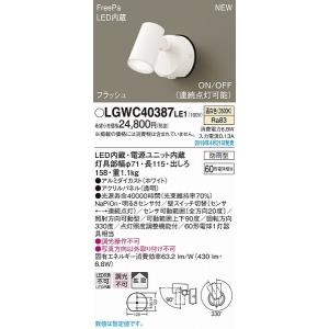 LGWC40387LE1 パナソニック 屋外用...の詳細画像1