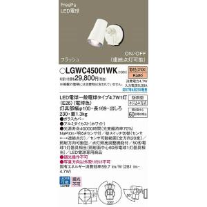 LGWC45001WK パナソニック 屋外用スポットライト ホワイト