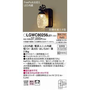 LGWC80256LE1 パナソニック ポーチライト ブラック LED（電球色） センサー付 拡散｜e-connect