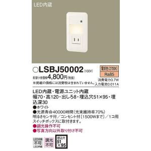 LSBJ50002 パナソニック フットライト LED（電球色） センサー付 (LBJ70076 相当品)｜e-connect