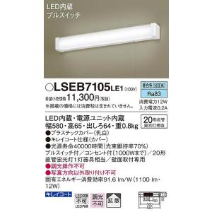 LSEB7105LE1 パナソニック ブラケット ミラーライト LED（昼白色） 拡散 (LGB85031LE1 相当品)｜e-connect