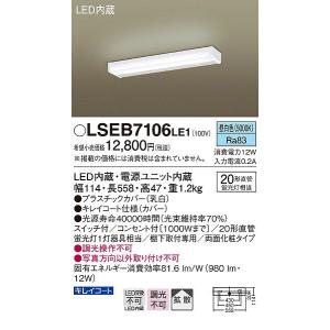 LSEB7106LE1 パナソニック 流し元灯 LED（昼白色） (LGB52096LE1 相当品)｜e-connect