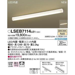 LSEB7114LE1 パナソニック 多目的シーリングライト LED（温白色） (LSEB7114 LE1)｜e-connect