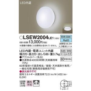 LSEW2004LE1 パナソニック 浴室灯 LED（昼白色） (LGW85066LE1 相当品)｜e-connect