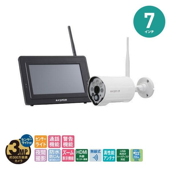 WC3A7ML マスプロ電工 防犯カメラ＆モニターセット 屋外 センサーライト ワイヤレス バレット...