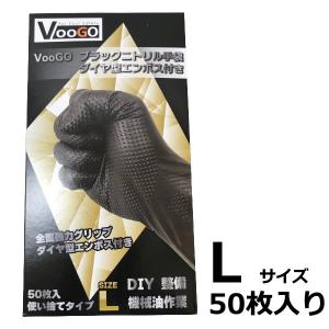 Lサイズ VooGOブラックニトリル手袋 603406 ■SWS 3471774