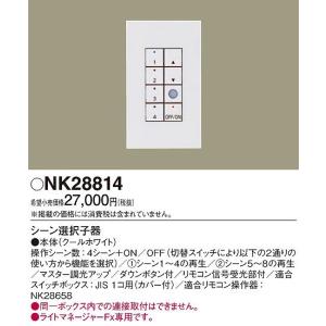 NK28814 パナソニック シーン選択子器｜e-connect
