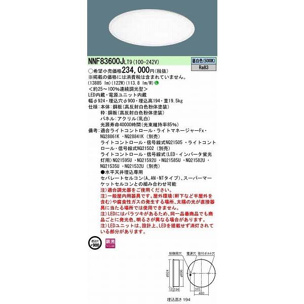 NNF83600JLT9 パナソニック 埋込丸形ベースライト φ900 LED 昼白色 調光