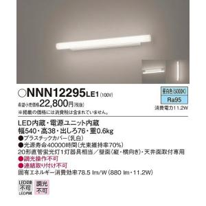 NNN12295LE1 パナソニック ブラケット LED（昼白色）｜e-connect