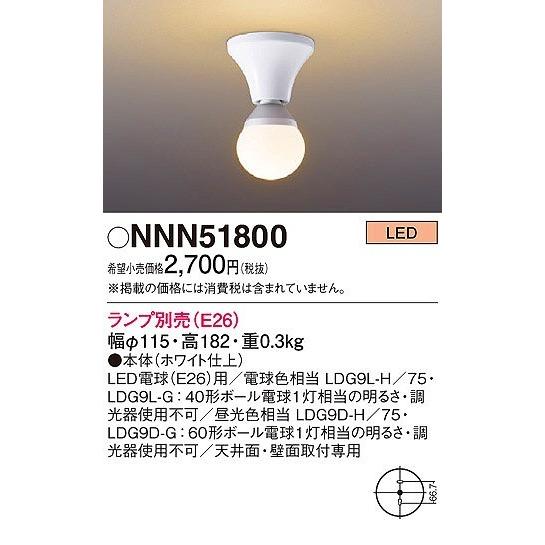 NNN51800 パナソニック 小型シーリングライト