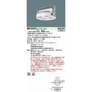 NNY20520LZ9 パナソニック 高天井用照明器具 LED(昼白色) NNY20520LZ9 パナソニック 高天井用照明器具 LED(昼白色)