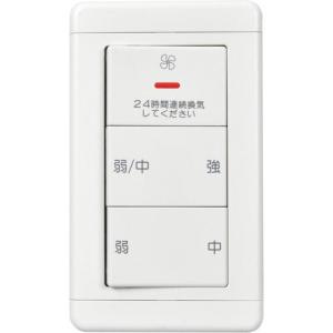 P-20SWV2-M 三菱 換気システム用コントロールスイッチ｜e-connect