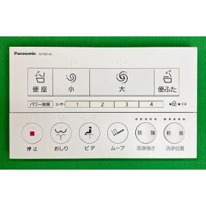 CH150CR1700K パナソニック アラウーノリモコン CH150C専用 電波タイプ ホワイト