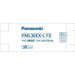 FML36EX-LF3 パナソニック コンパクト蛍光ランプ 36W 電球色 (GX10q-6)｜e-connect