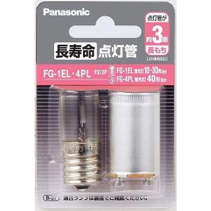 FG-1EL・4PLF2/2P パナソニック 長寿命点灯管 2個セット (FG1EL4PL2P 同等品)｜e-connect