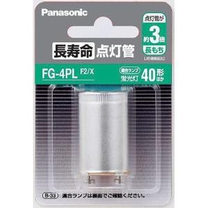 FG-4PLF2/X パナソニック 長寿命点灯管 (FG4PLX 同等品)｜e-connect
