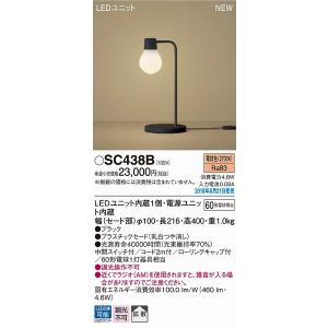 SC438B パナソニック スタンドライト ブラック LED（電球色） 拡散｜e-connect