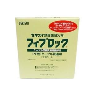 セキスイ 積水化学 TBCN001 フィブロック 遮音シート コンセント