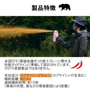 熊一目散 国産 熊スプレー 熊よけスプレー 2...の詳細画像3