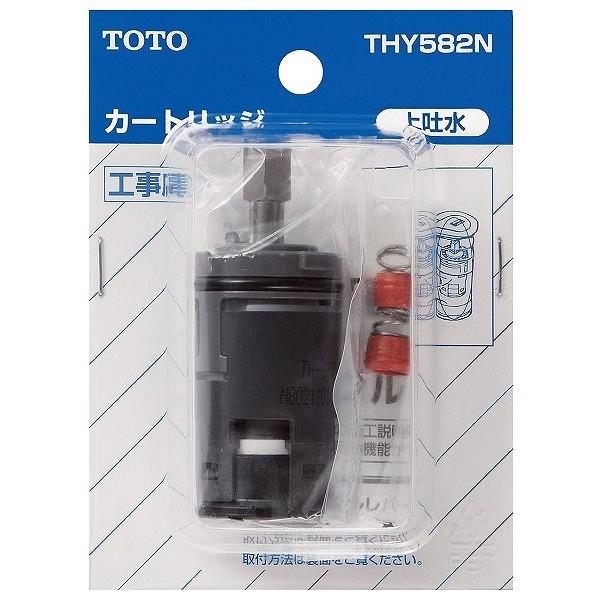 THY582N TOTO キッチン部品 キッチン用水栓 ハイシングル用バルブ(上げ吐水用)