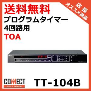 TT-104B TOA プログラムタイマー 4回路用｜e-connect
