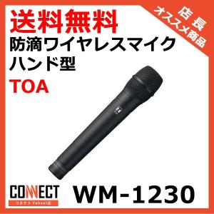 WM-1230 TOA 防滴ワイヤレスマイク ハンド型