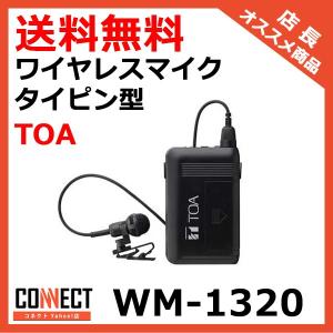 WM-1320 TOA ワイヤレスマイク タイピン型 800MHz帯 スピーチ マイク ダークグレー｜e-connect