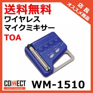 WM-1510 TOA ワイヤレスマイクミキサー｜e-connect