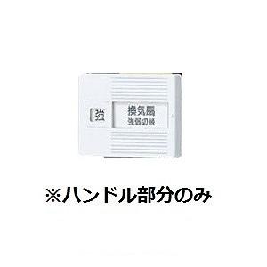 パナソニック Panasonic WTC9910 パナソニック 2コ用 換気扇強弱切替 強弱