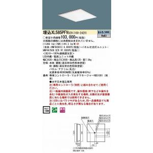 XL585PFVDZ9 パナソニック 埋込スクエアベースライト LED（昼白色）｜e-connect