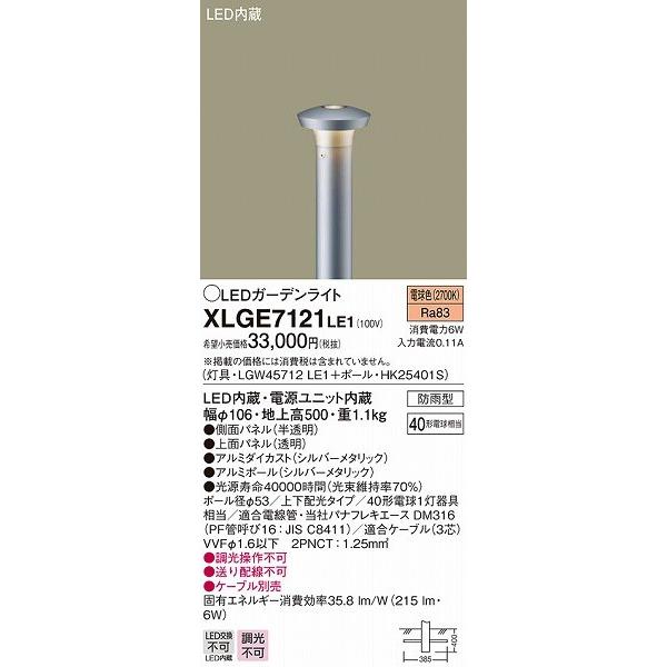 屋外用スポットライト LED（電球色） パナソニック XLGE7121LE1