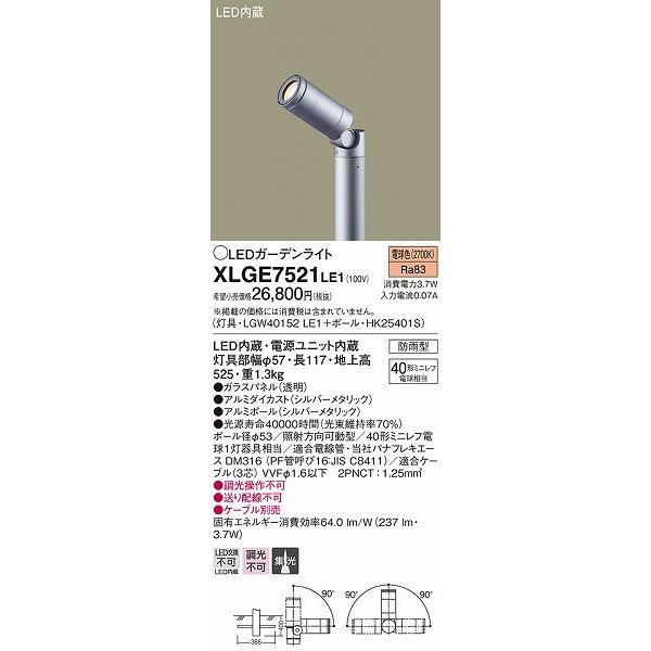 屋外用スポットライト LED（電球色） パナソニック XLGE7521LE1