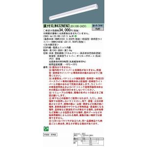 Panasonic（パナソニック） 【長期欠品・納期未定】 XLW442NENZLE9