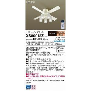 XS80012Z パナソニック シーリングファン LED(電球色) 〜10畳 XS80012Z パナソニック シーリングファン LED(電球色) 〜10畳