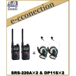 SRS220A(SRS-220A)&amp; DP11S(イヤホンマイク) ×2set 交互/中継対応 特定...